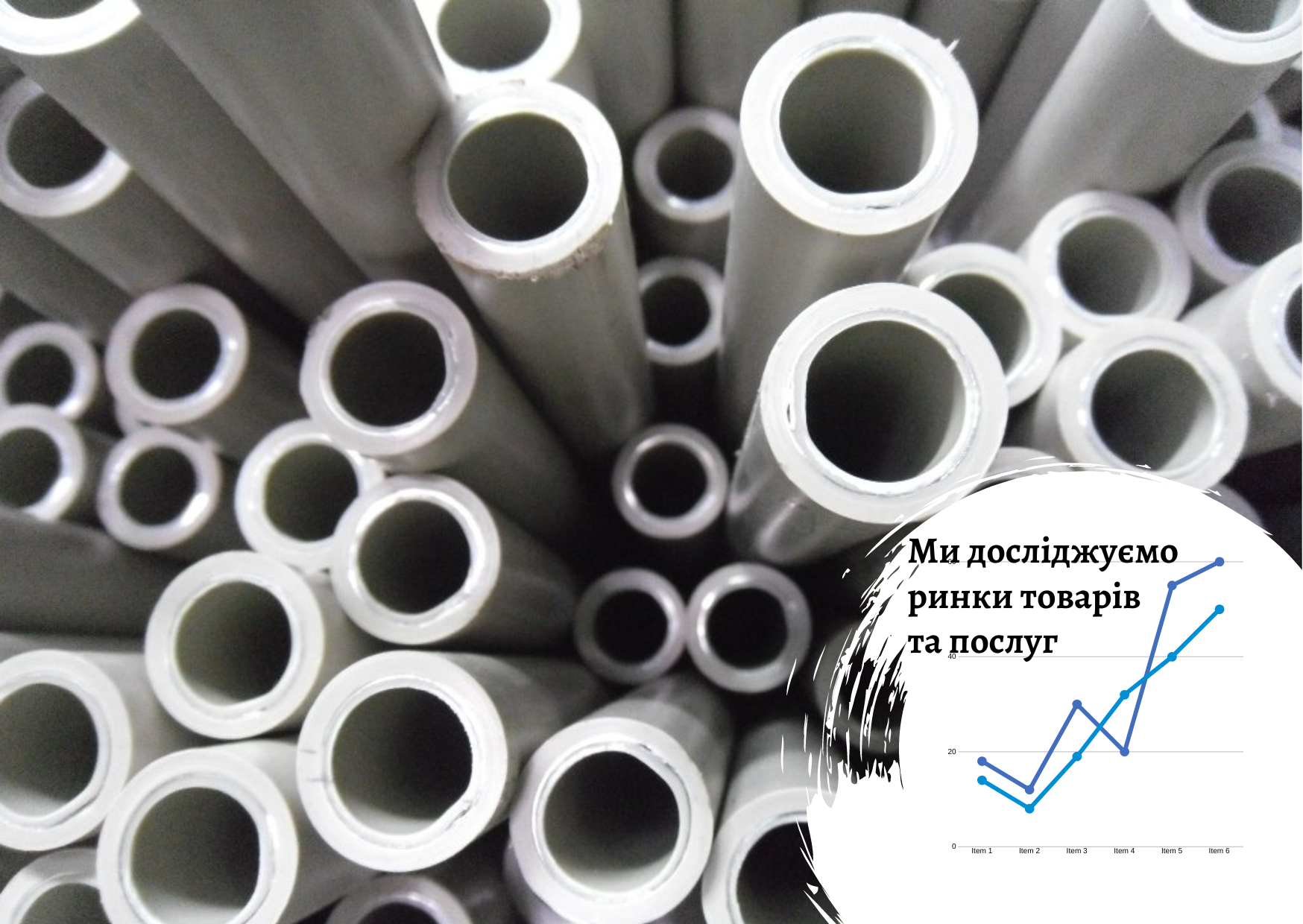 Ukrainian plastic pipes market: market research report
